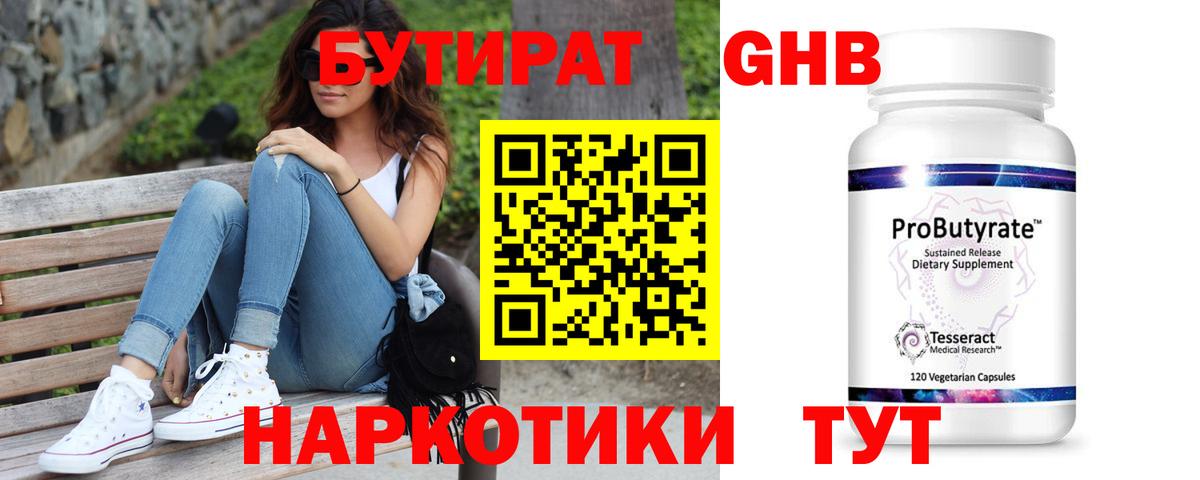 Бутират оксибутират Новочебоксарск