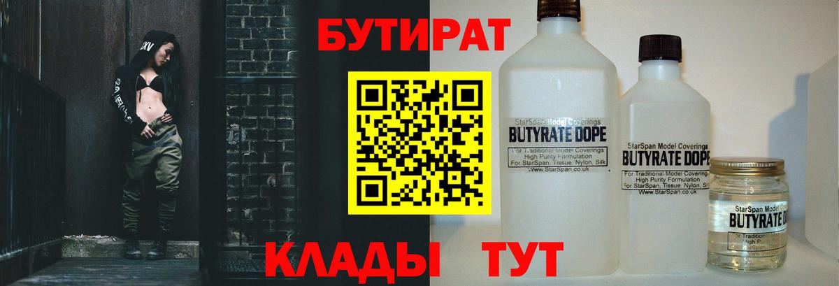 Новочебоксарск  БУТИРАТ жидкий экстази  Бутират  Вход с VPN 