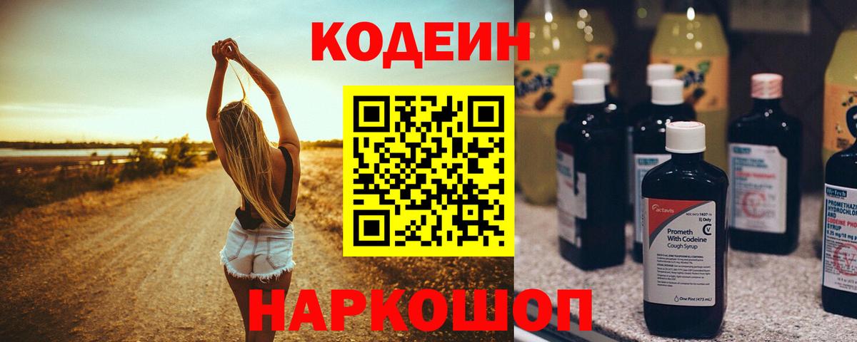 Кодеин Purple Drank Новочебоксарск