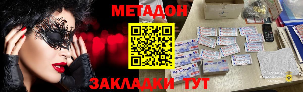 МЕТАДОН methadone Новочебоксарск